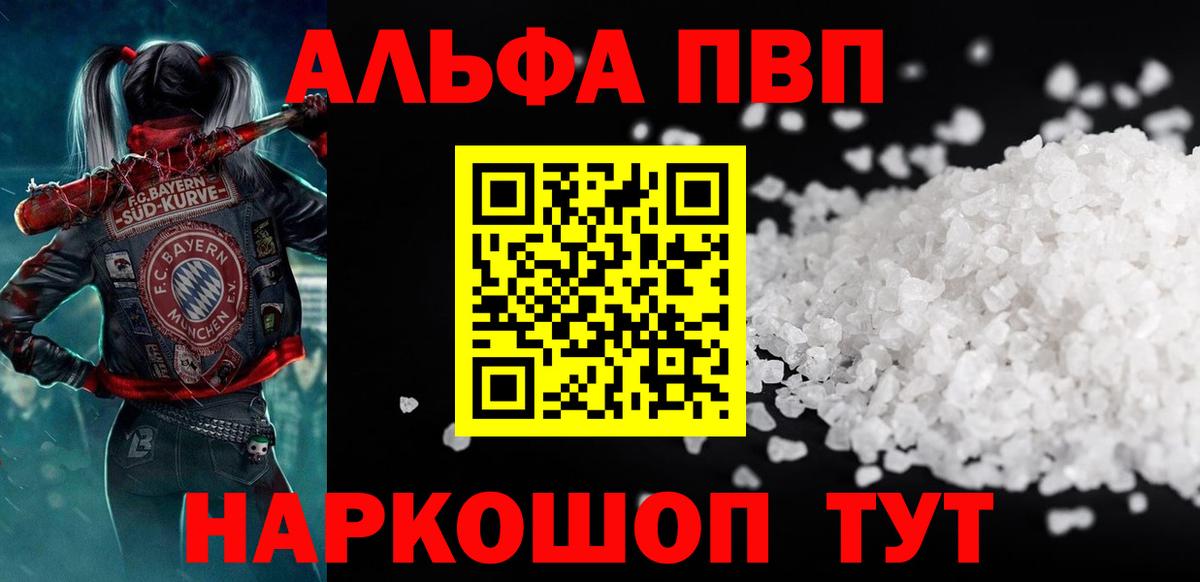 Альфа ПВП Crystall  А ПВП  Знаменск  Alpha PVP кристаллы  A-PVP СК КРИС  Вход с VPN 