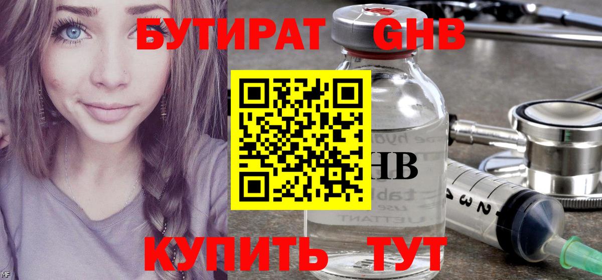 БУТИРАТ GHB Знаменск