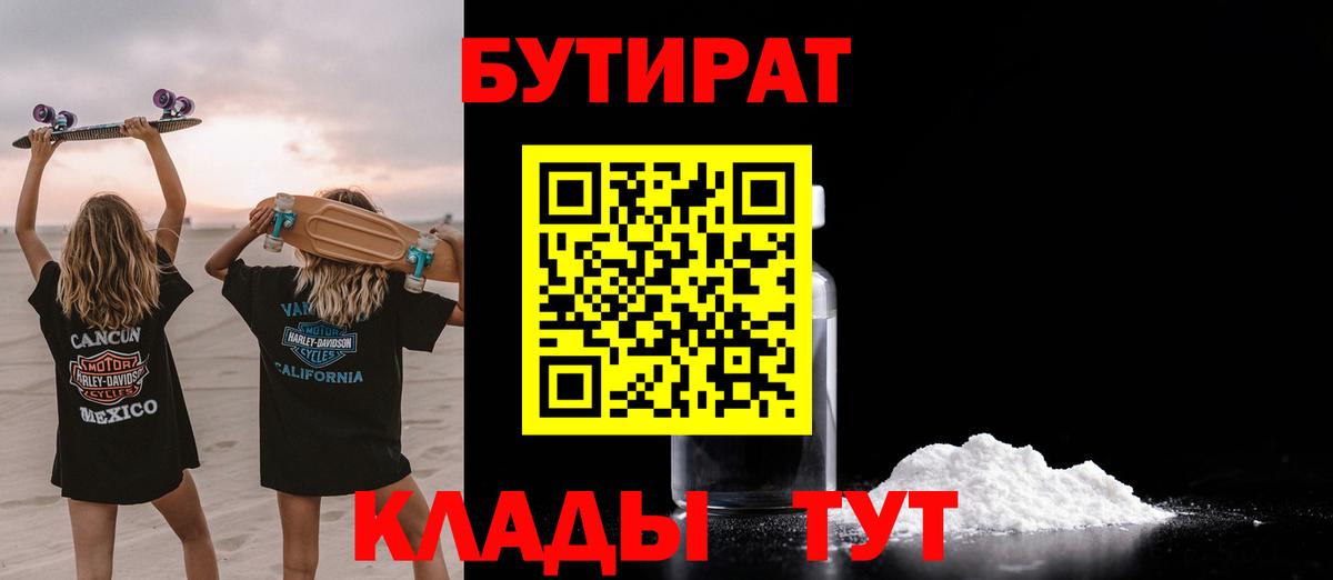 Бутират бутик  Вход с VPN  Бутират  Знаменск 