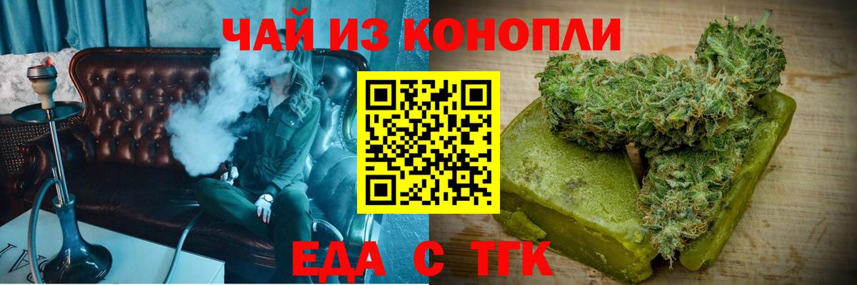 Знаменск  Печенье с ТГК конопля  Вход с VPN 