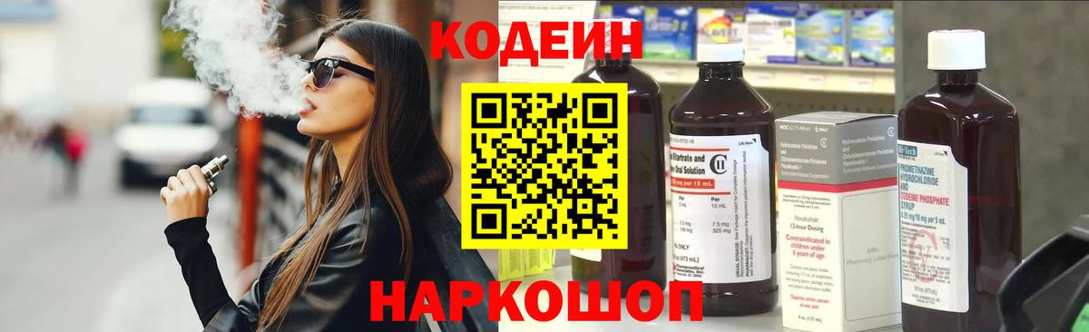 Codein напиток Lean (лин)  Вход с VPN  Кодеиновый сироп Lean Purple Drank  Знаменск 
