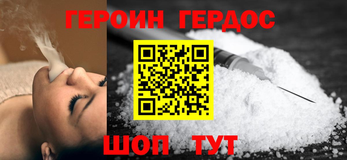 ГЕРОИН VHQ  Вход с VPN  Знаменск 