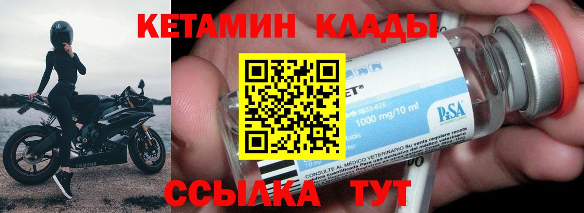КЕТАМИН ketamine Знаменск