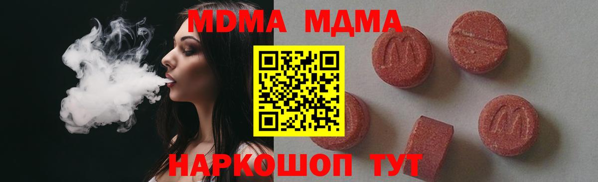 МДМА VHQ  Вход с VPN  MDMA молли  МДМА  Знаменск 