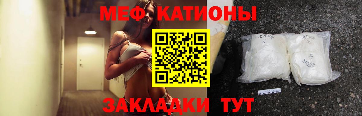 МЯУ-МЯУ 4 MMC  Вход с VPN  закладка  Меф  Меф мука  Знаменск 