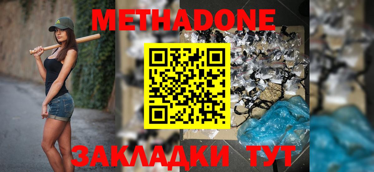 Знаменск  МЕТАДОН белоснежный  Вход с VPN 
