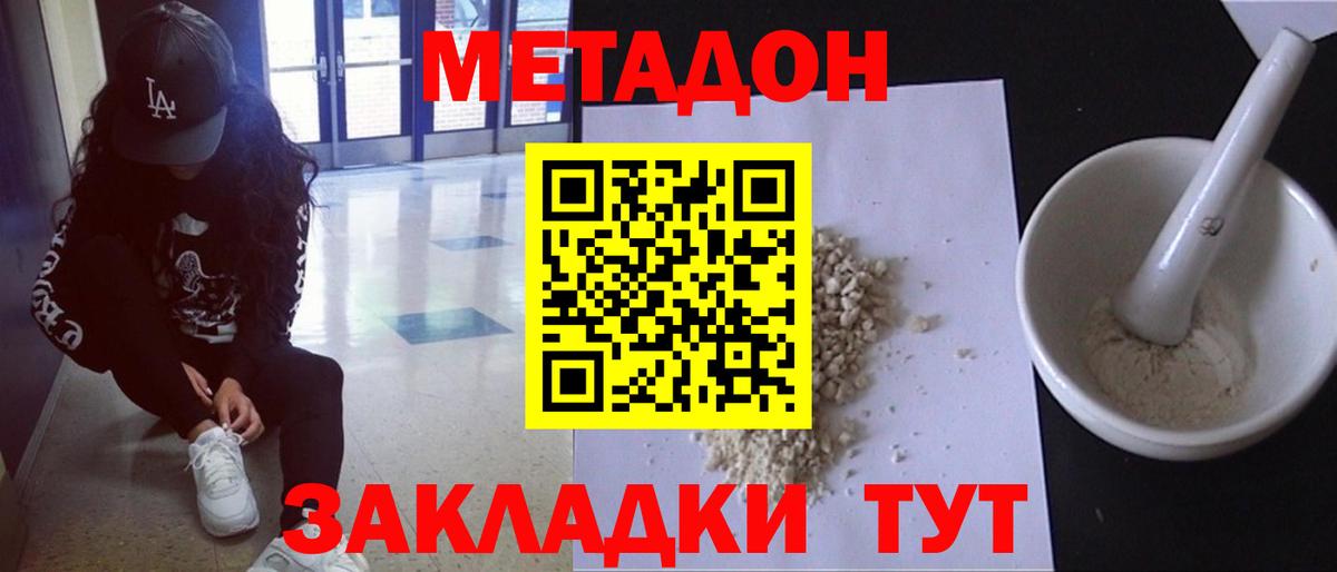 МЕТАДОН кристалл Знаменск