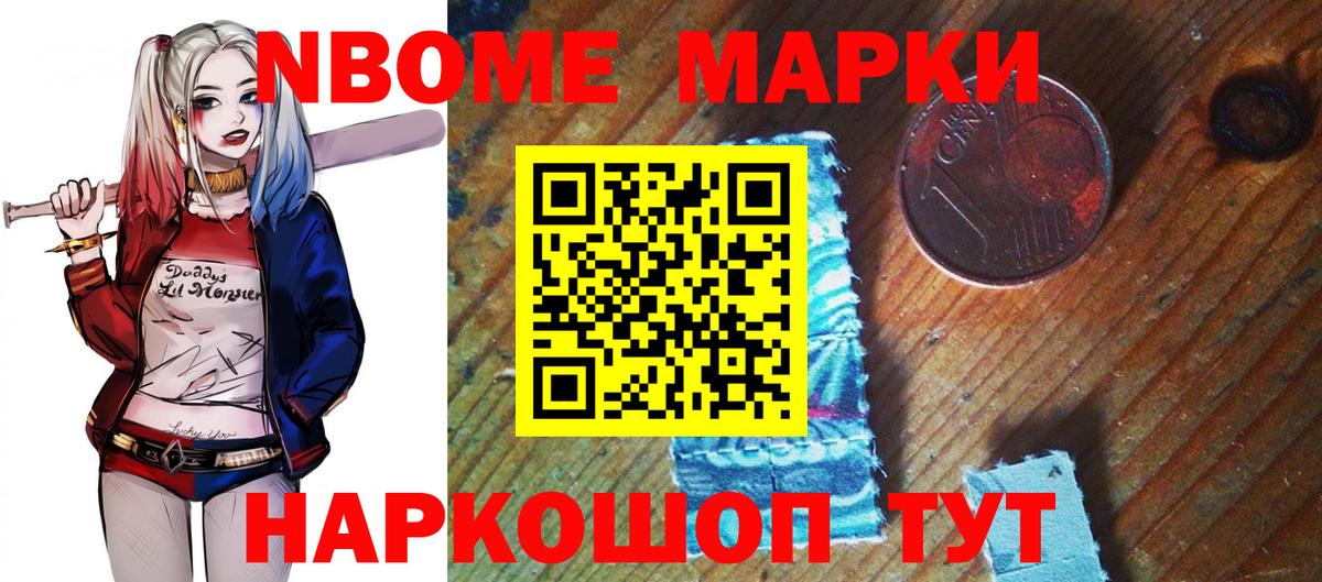 Марки N-bome 1,5мг  Вход с VPN  Знаменск 