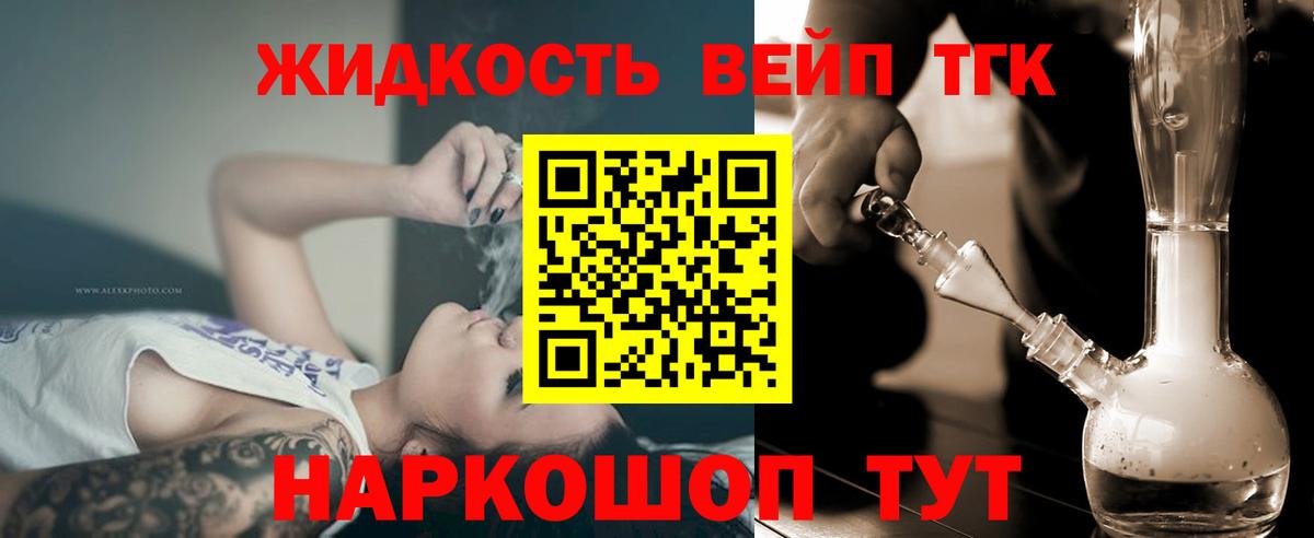 Дистиллят ТГК вейп  Вход с VPN  Знаменск  ТГК гашишное масло 